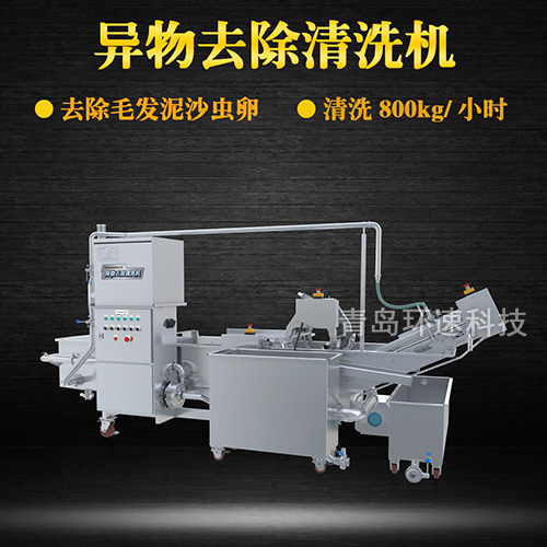 蝦虎氣泡翻洗機，有效清洗，過濾泥沙