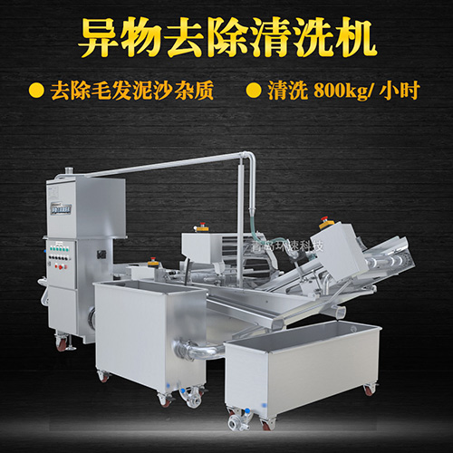 海鮮翻洗機(jī)，有效清洗，過濾泥沙
