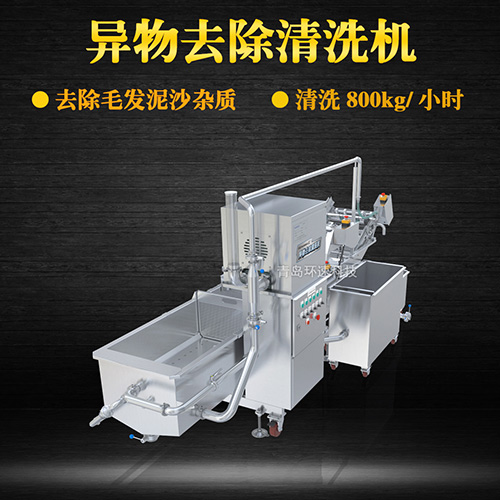 水果異物翻洗機(jī)，有效清洗，過(guò)濾泥沙