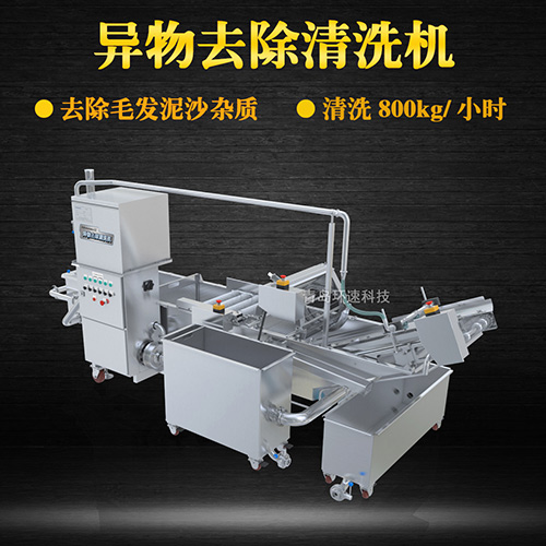 水果異物翻洗機(jī)，有效清洗，過(guò)濾泥沙