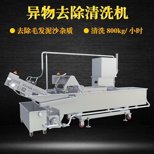 蔬菜毛輥清洗機，去除毛發(fā)泥沙雜質