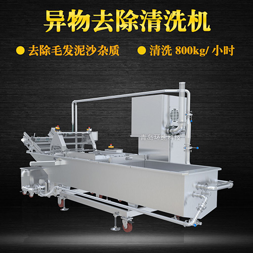 海鮮異物去除清洗機(jī)，去除泥沙雜質(zhì)