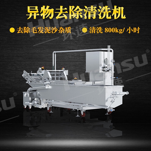 蔬菜清洗機(jī) 四道清洗工序 去除泥沙 毛發(fā) 雜質(zhì) 蟲(chóng)卵干凈 蔬菜清洗機(jī) 四道清洗工序 去除泥沙 毛發(fā) 雜質(zhì) 蟲(chóng)卵干凈